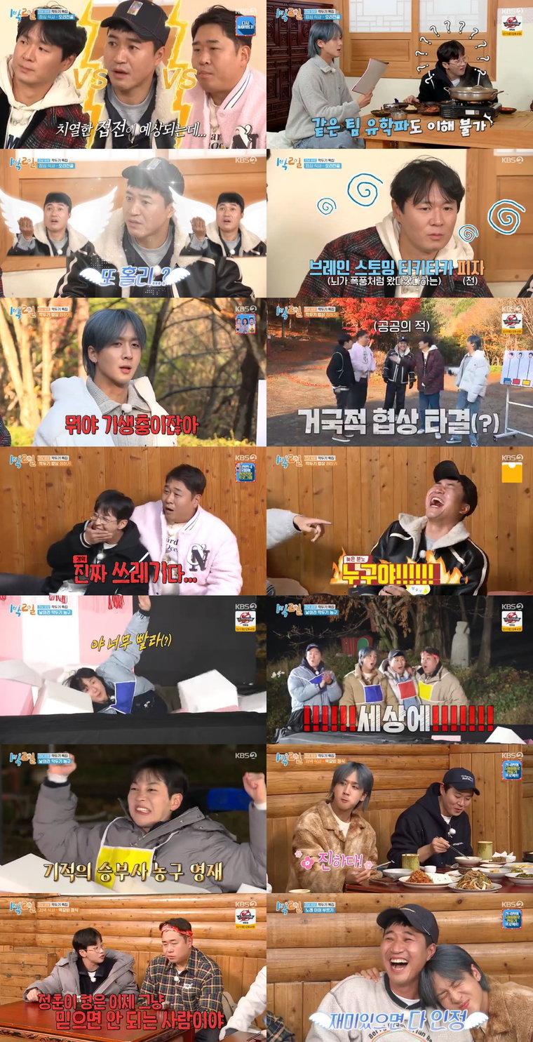 사진 제공: KBS 2TV <1박 2일 시즌4> 영상 캡처