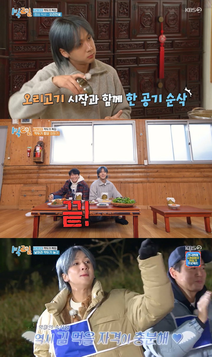 사진 = KBS 2TV &lsquo;1박 2일&rsquo; 캡처