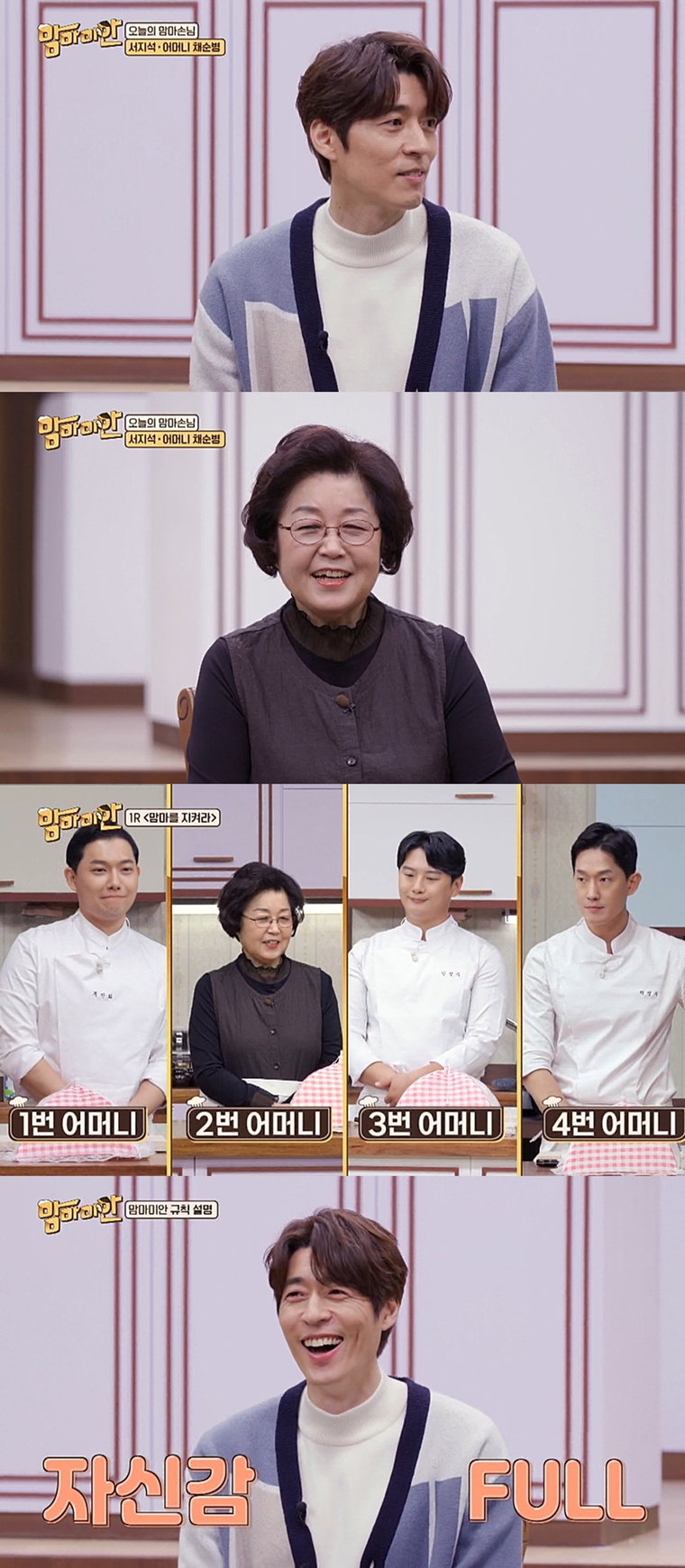 사진제공 = MBC에브리원 &lsquo;맘마미안&rsquo;
