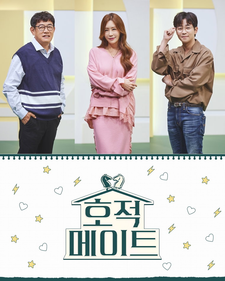 사진제공 = MBC &lsquo;호적메이트&rsquo;