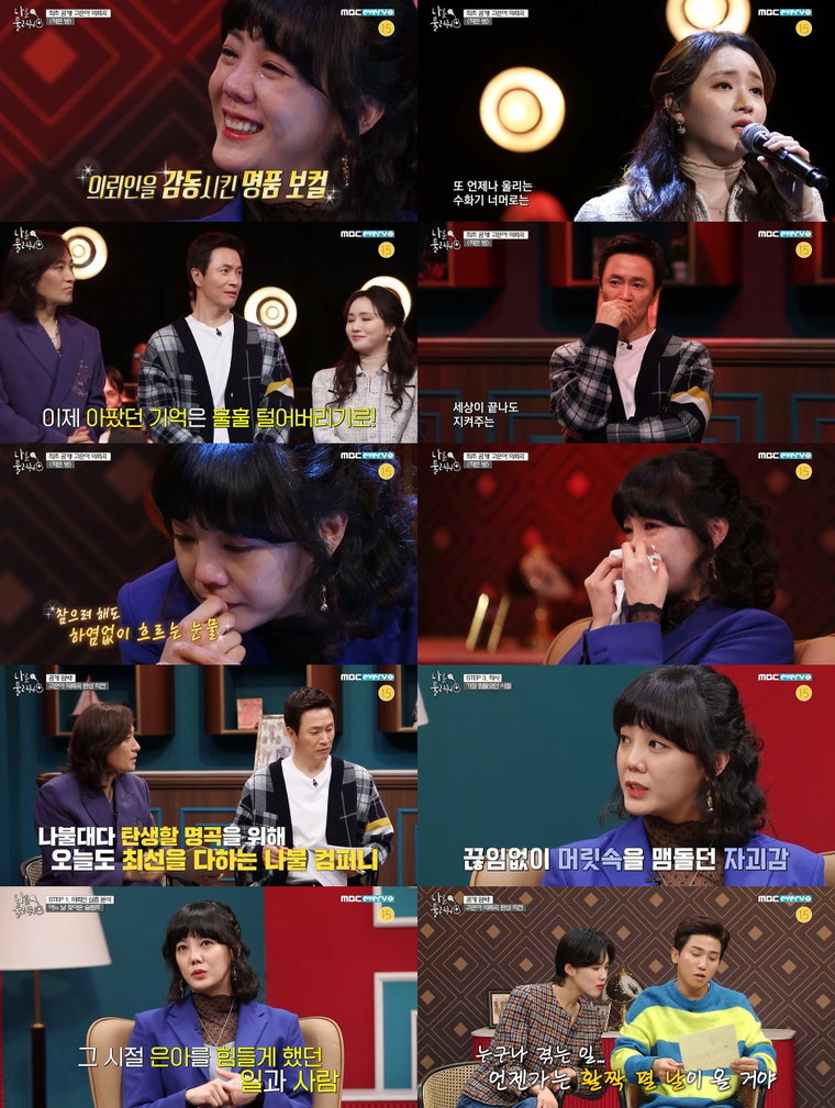 사진제공= MBC에브리원 &lsquo;나를 불러줘&rsquo;