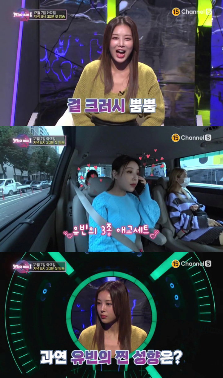 사진 = 채널S '후 엠 아이' 방송 화면 캡처