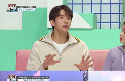 MBC에브리원 <대한외국인> 임슬옹 ”회사 계약 때 2AM 활동 최우선이라는 조항 넣었다“