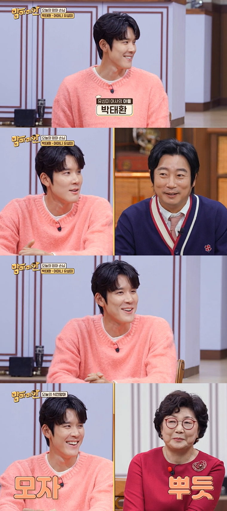 사진제공 = MBC에브리원 &lsquo;맘마미안&rsquo;