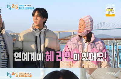 '1박 2일' 라비, 혜리 등장에 "난 한해와 함께 연예인 '혜라인'"