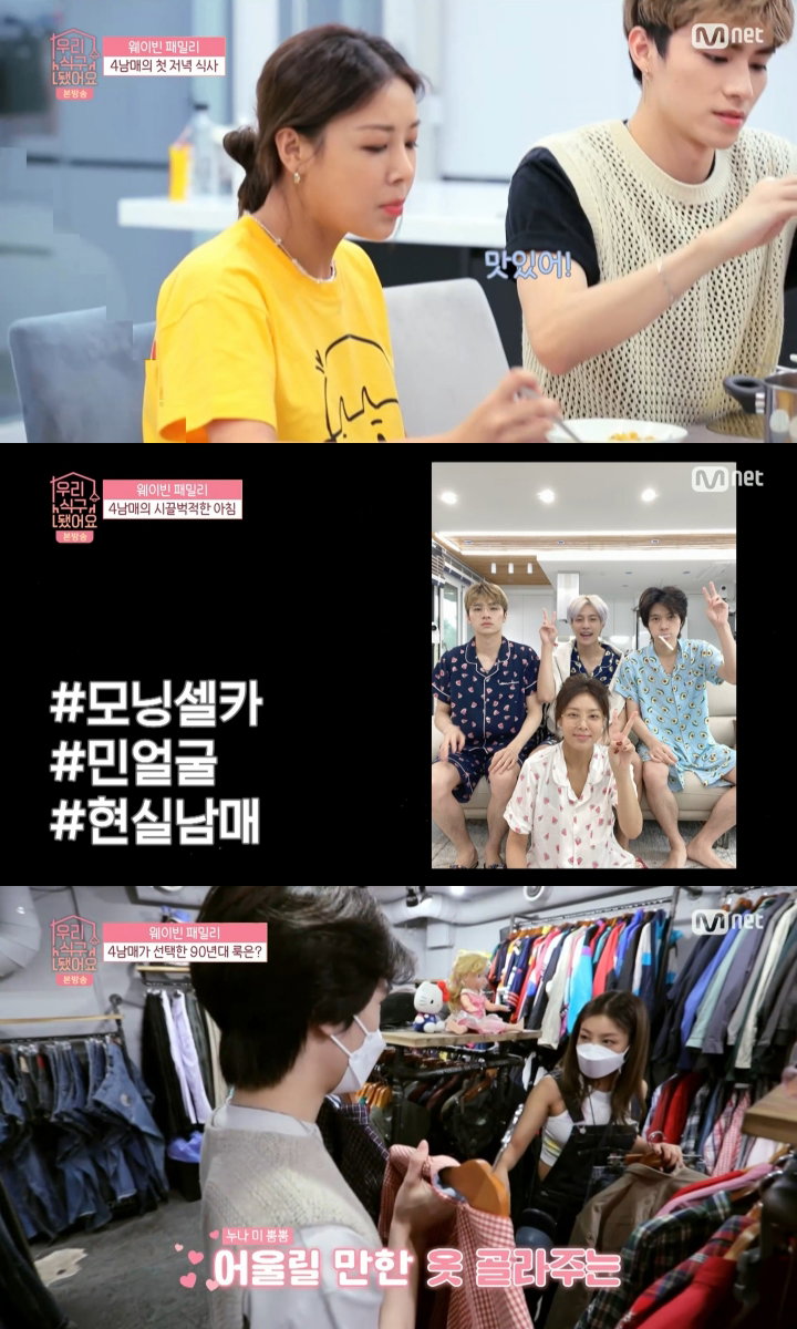 사진 = Mnet&middot;디스커버리 채널 코리아 '우리 식구 됐어요' 방송 화면 캡처