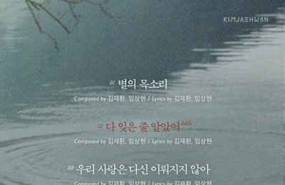김재환, 컴백 타이틀곡은 '다 잊은 줄 알았어'…신보 전곡 프로듀싱