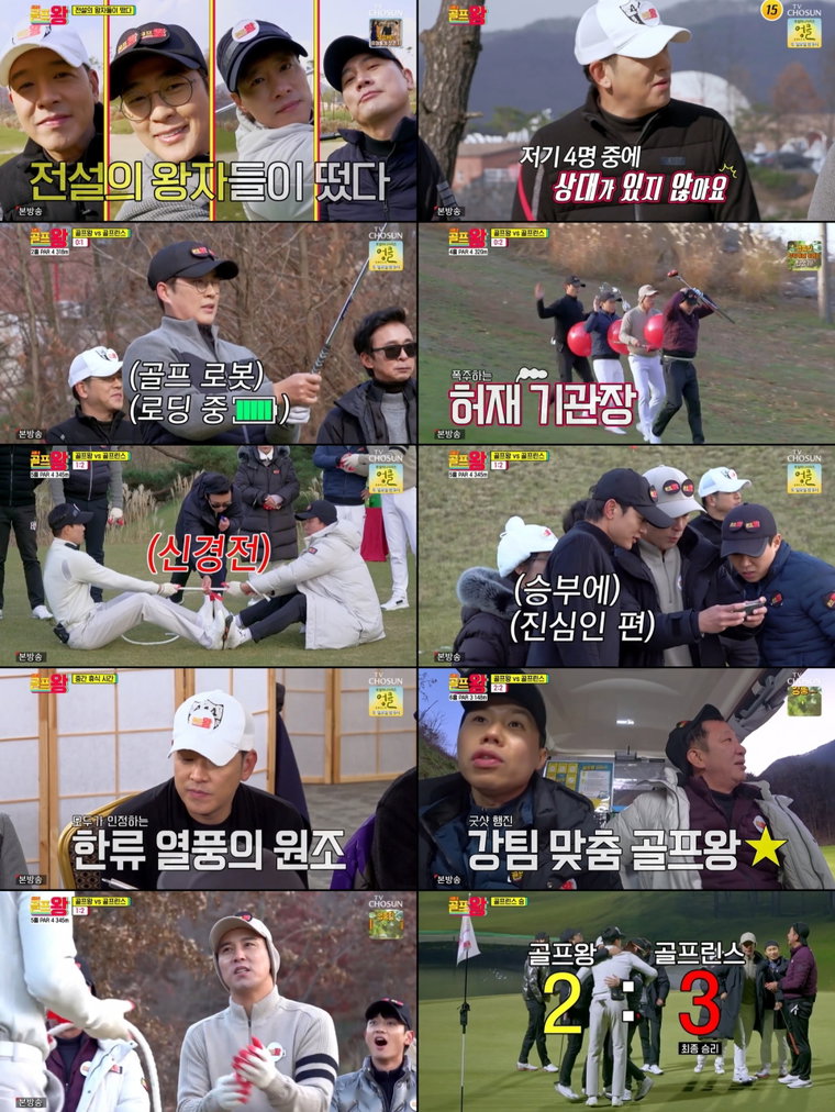 사진 제공 = TV CHOSUN &lsquo;골프왕&rsquo;2