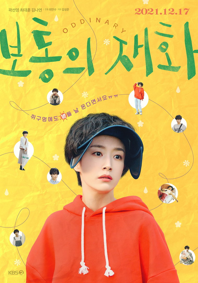 사진 제공: UHD KBS 드라마 스페셜 2021 &lsquo;보통의 재화&rsquo;