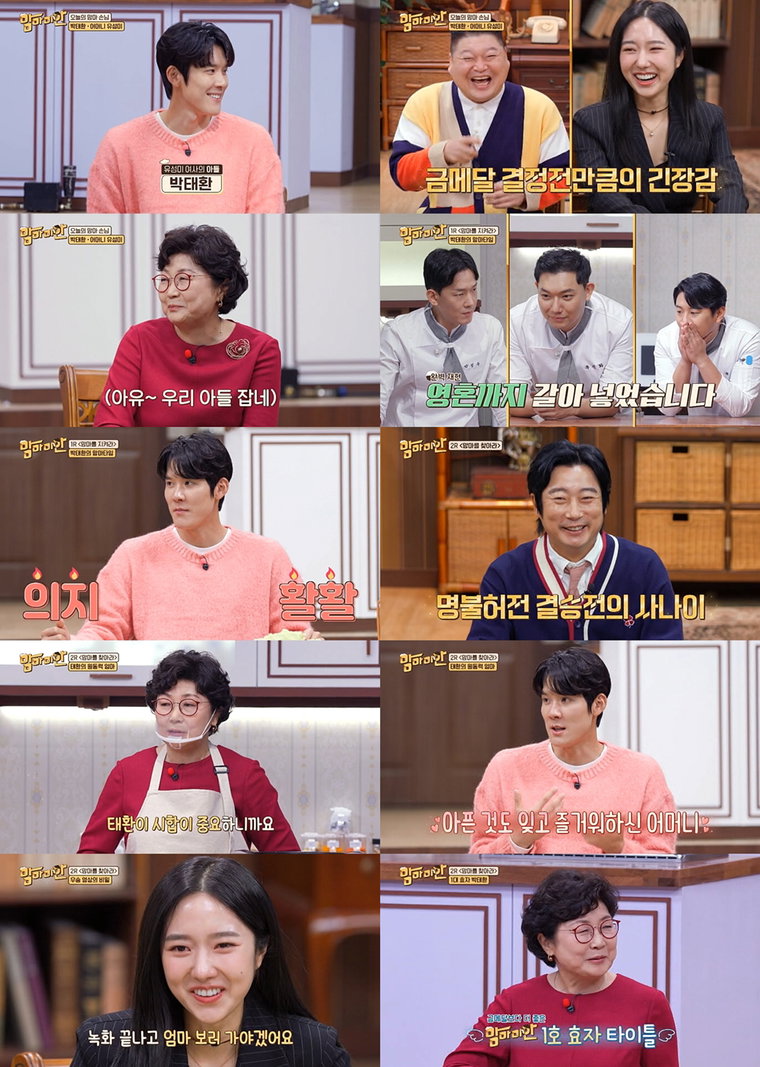 사진제공 = MBC에브리원 &lsquo;맘마미안&rsquo;