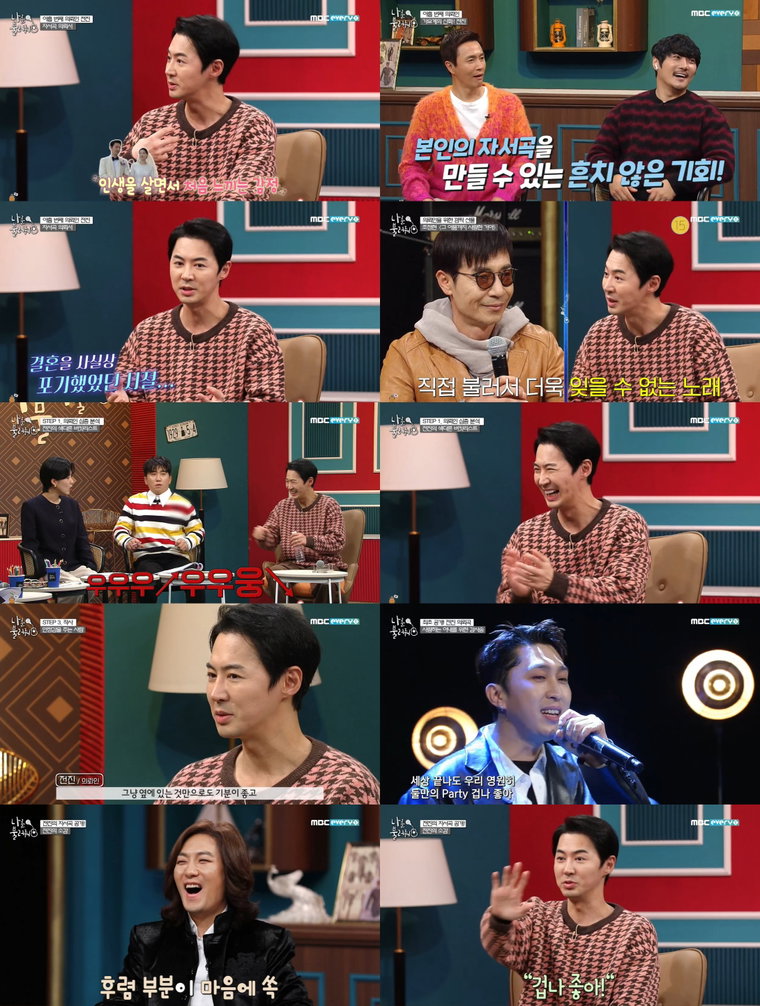 사진제공= MBC에브리원 &lsquo;나를 불러줘&rsquo;
