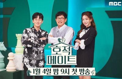 MBC 예능 <호적메이트> 2022년 1월 4일 火 밤 9시 첫 방송 확정 이경규X김정은X딘딘 3MC ‘본격 남의 집 형제자매 탐구 프로젝트’