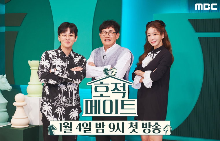 사진제공 = MBC &lsquo;호적메이트&rsquo;