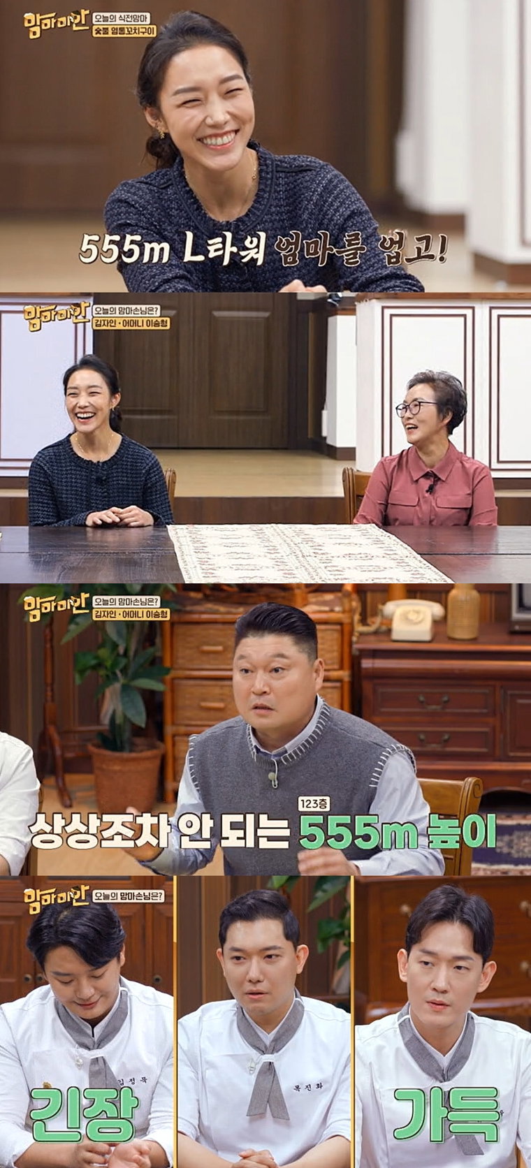 사진제공 = MBC에브리원 &lsquo;맘마미안&rsquo;