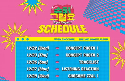 우주소녀 쪼꼬미, 1월 5일 컴백…타이틀은 '슈퍼 그럼요'