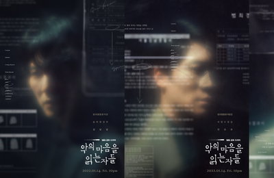 SBS 새 금토드라마 <악의 마음을 읽는 자들> 김남길X진선규X김소진 캐릭터 포스터 공개, 연기神들의 만남 '존재감+아우라 美쳤다'