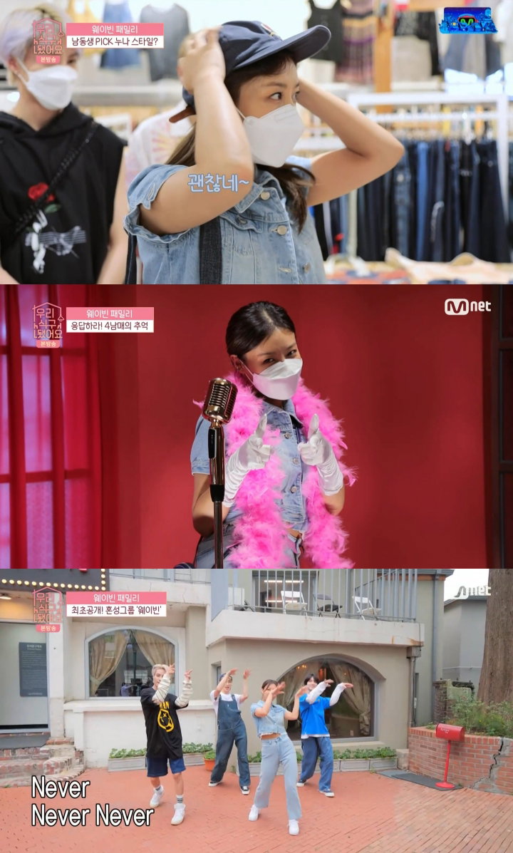 사진 = Mnet&middot;디스커버리 채널 코리아 '우리 식구 됐어요' 방송 화면 캡처 