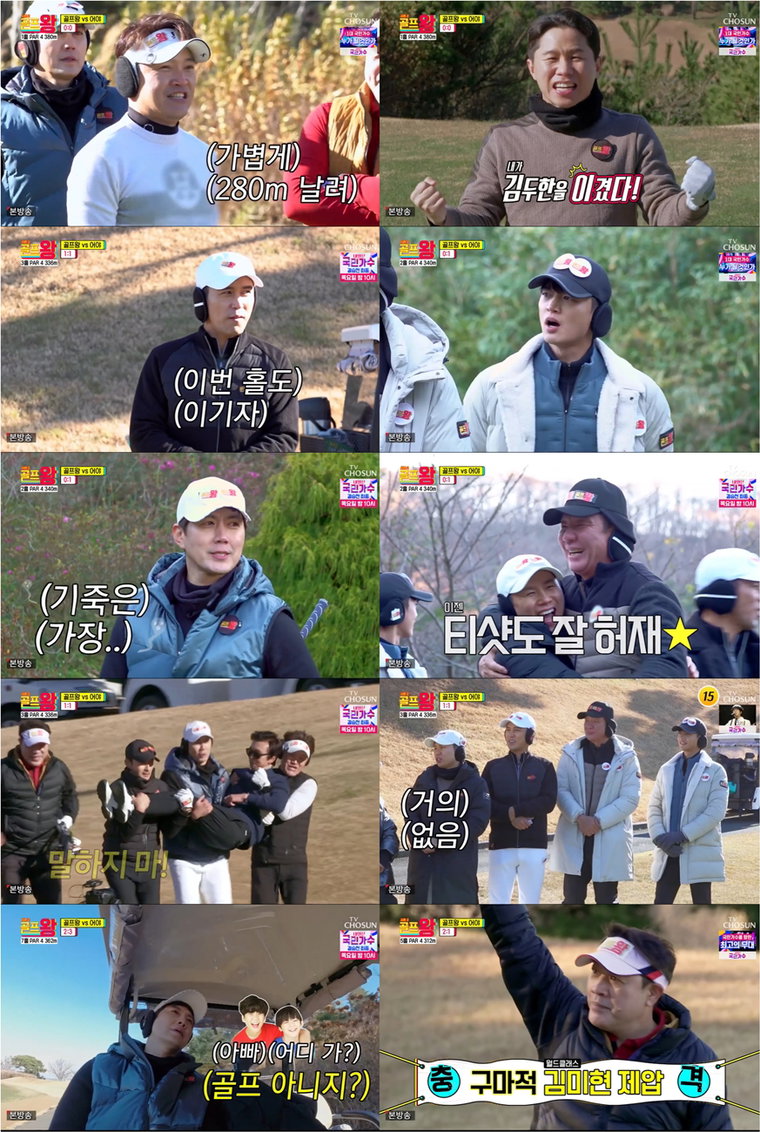 사진 제공 = TV CHOSUN &lsquo;골프왕&rsquo;2