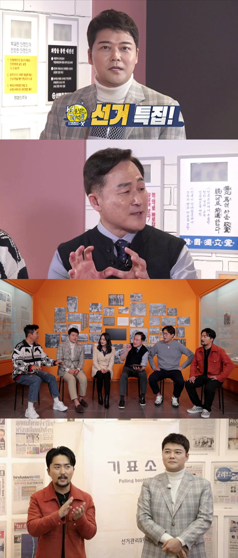사진제공= MBC &lsquo;선을 넘는 녀석들: 마스터-X&rsquo;