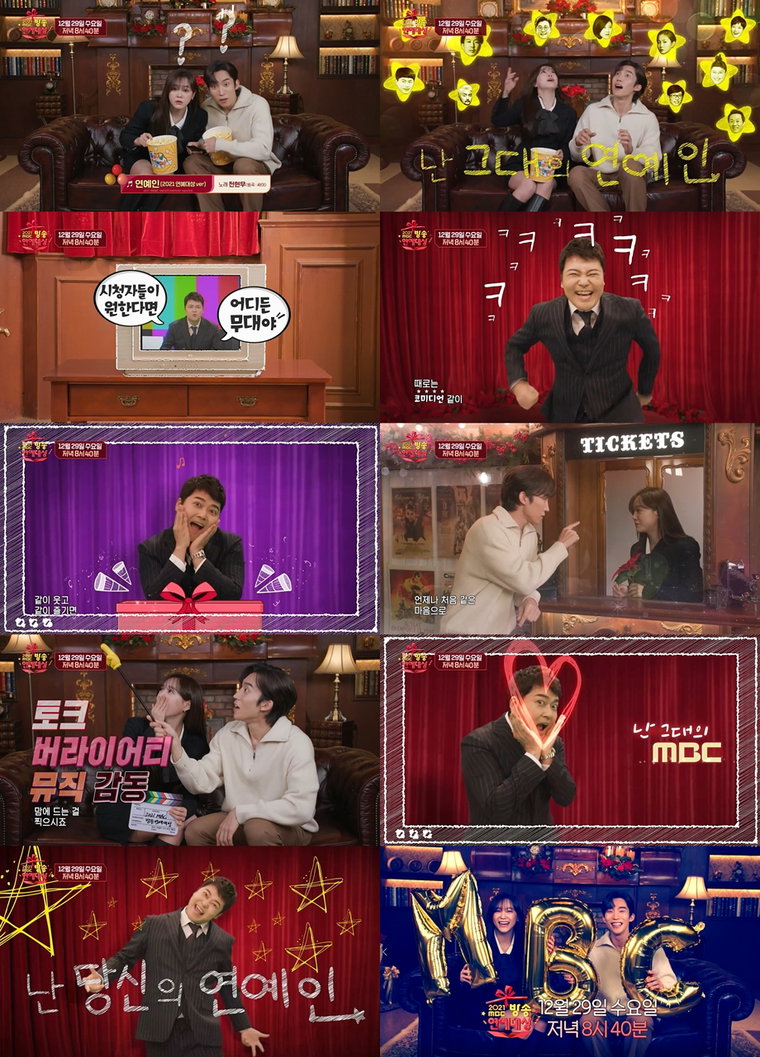 사진제공= &lsquo;2021 MBC 방송연예대상&rsquo; 2차 티저 캡처