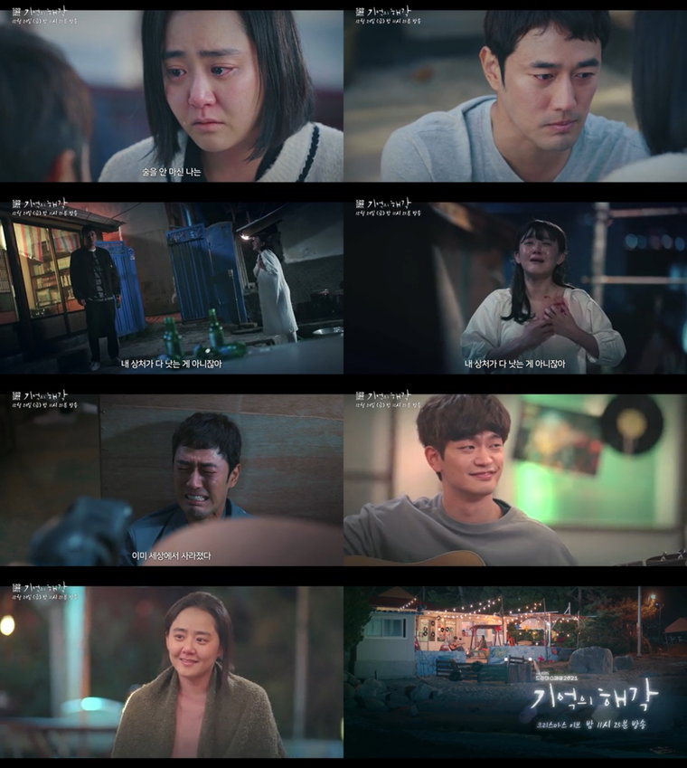 사진 제공: UHD KBS 드라마 스페셜 2021 &lsquo;기억의 해각&rsquo; 예고 영상 캡처
