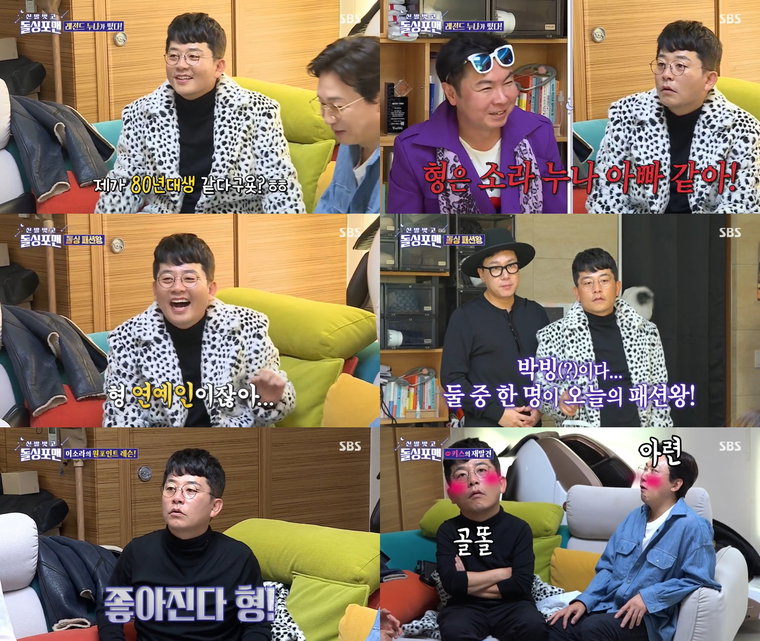 사진 제공 : SBS <신발 벗고 돌싱포맨> 영상 캡처 