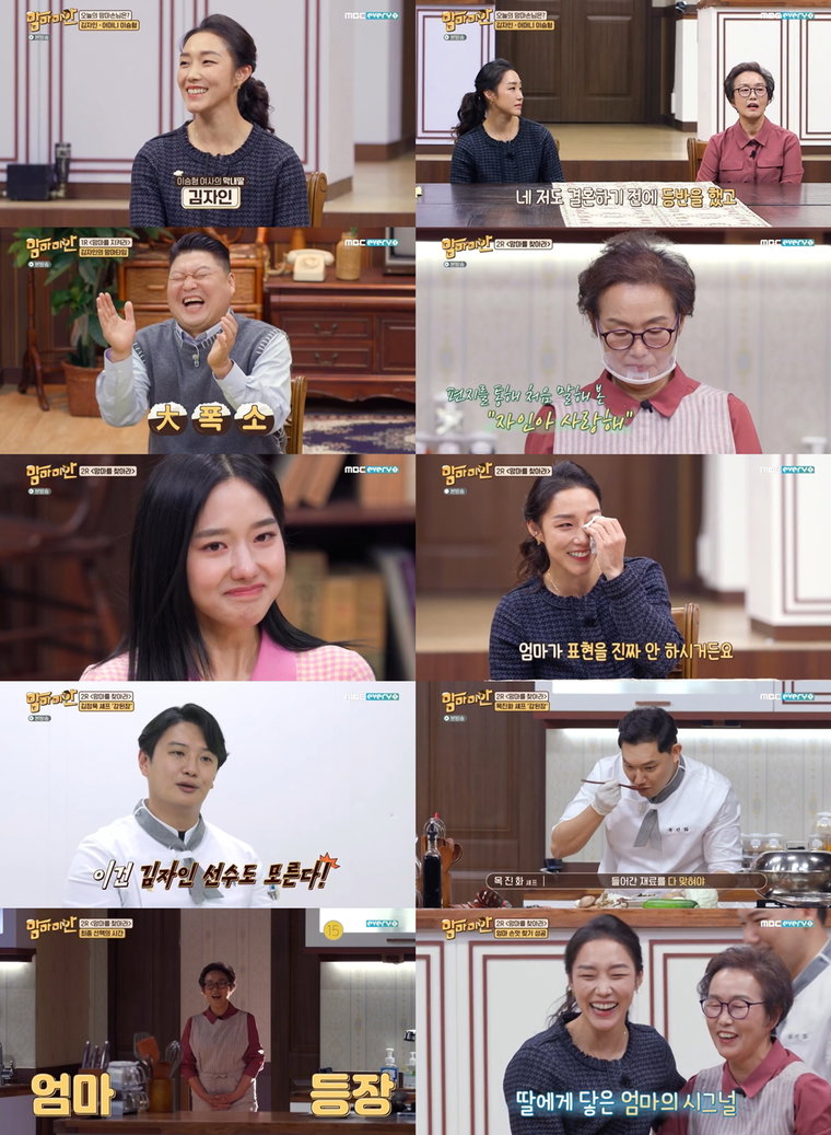 사진제공 = MBC에브리원 &lsquo;맘마미안&rsquo;