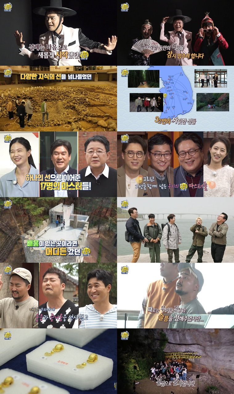 사진제공= MBC &lsquo;선을 넘는 녀석들: 마스터-X&rsquo;