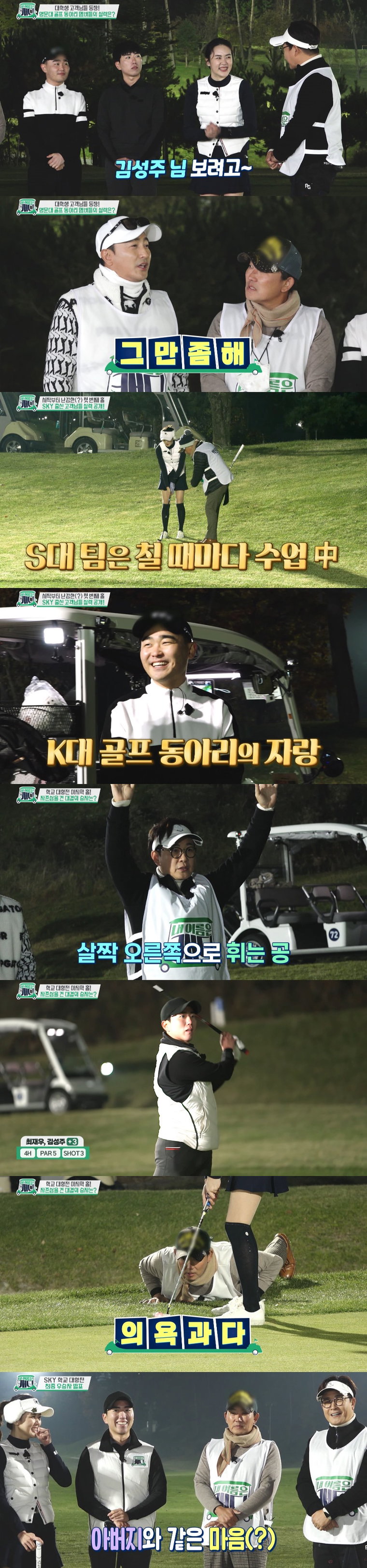 사진 제공: IHQ <내 이름은 캐디> 방송 캡처