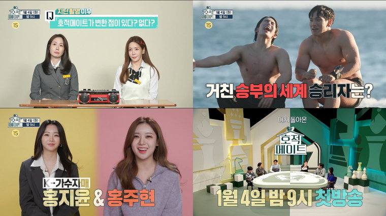 사진제공 = MBC &lsquo;호적메이트&rsquo;