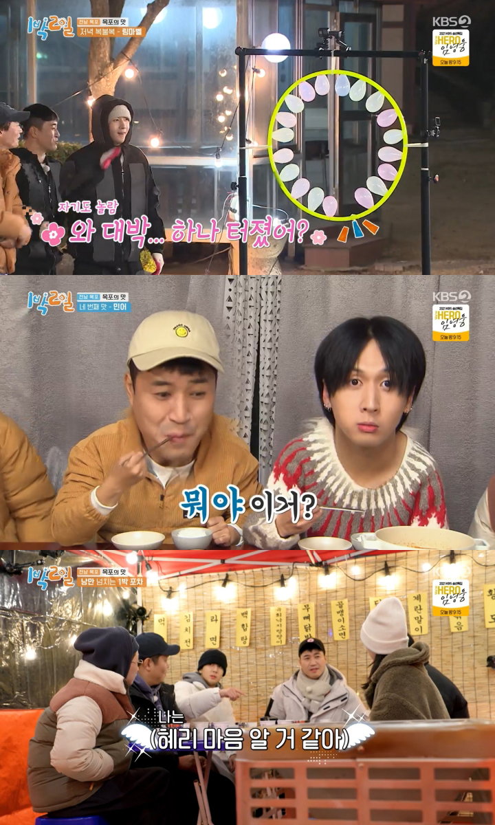 사진 = KBS 2TV &lsquo;1박 2일&rsquo; 캡처