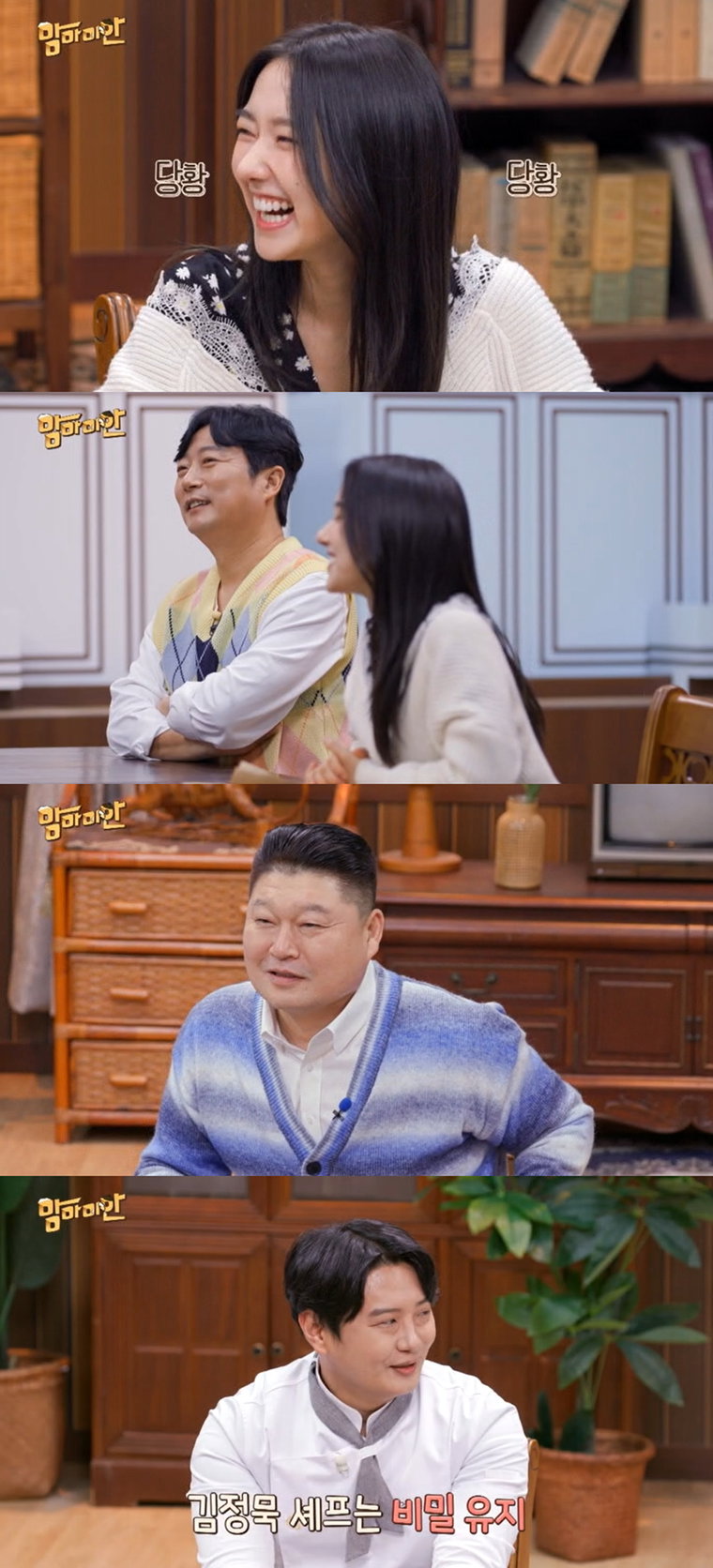 사진제공 = MBC에브리원 &lsquo;맘마미안&rsquo;
