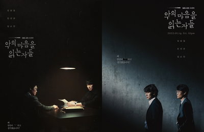 SBS 새 금토드라마 <악의 마음을 읽는 자들> 첫 방송 관전포인트 공개 '꼭 봐야하는 이유 넷'