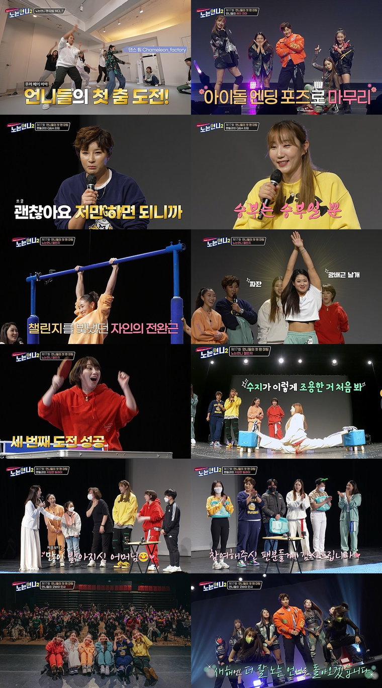 사진 제공 = 티캐스트 E채널 &lsquo;노는언니2&rsquo;