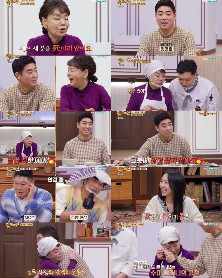 사진제공 = MBC에브리원 &lsquo;맘마미안&rsquo;