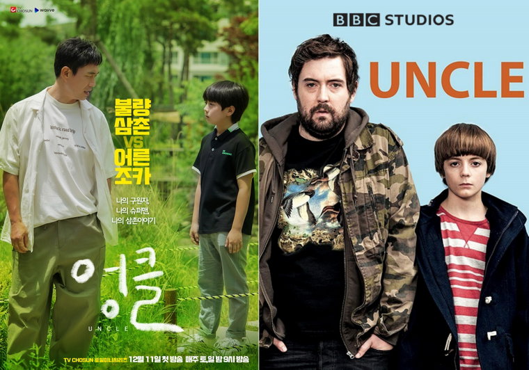 사진제공 =TV CHOSUN &lsquo;엉클&rsquo;