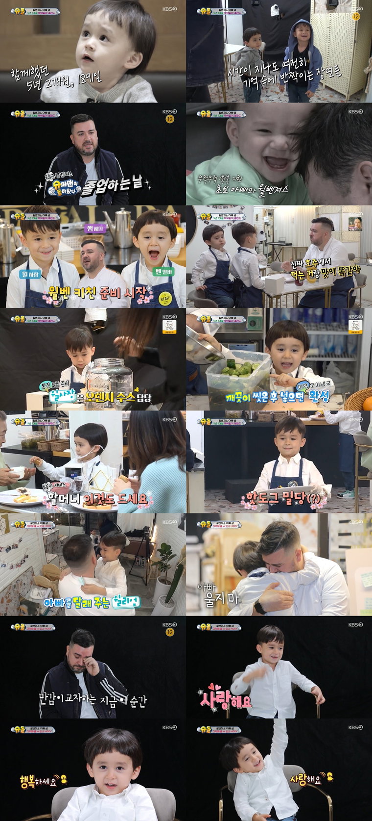 사진제공= KBS 2TV &lsquo;슈퍼맨이 돌아왔다&rsquo;