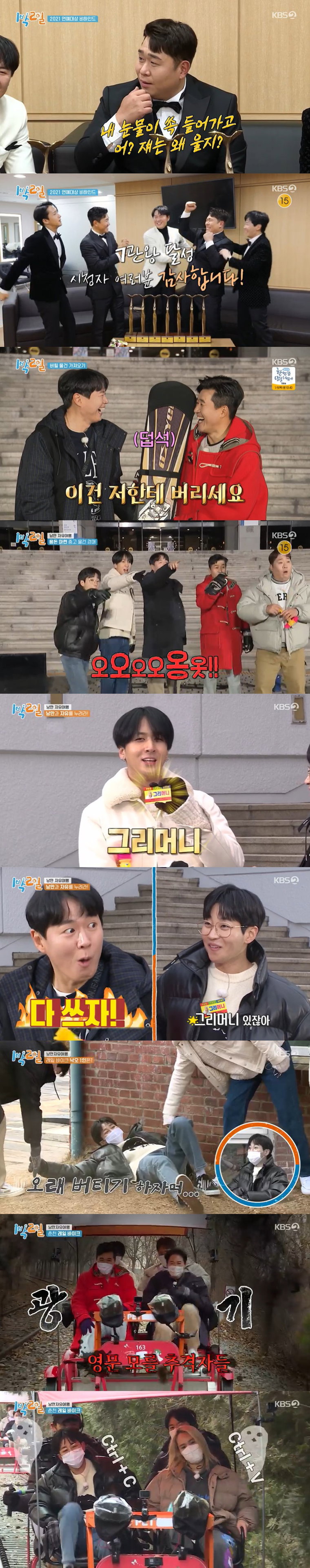 사진 제공: KBS 2TV <1박 2일 시즌4> 영상 캡처