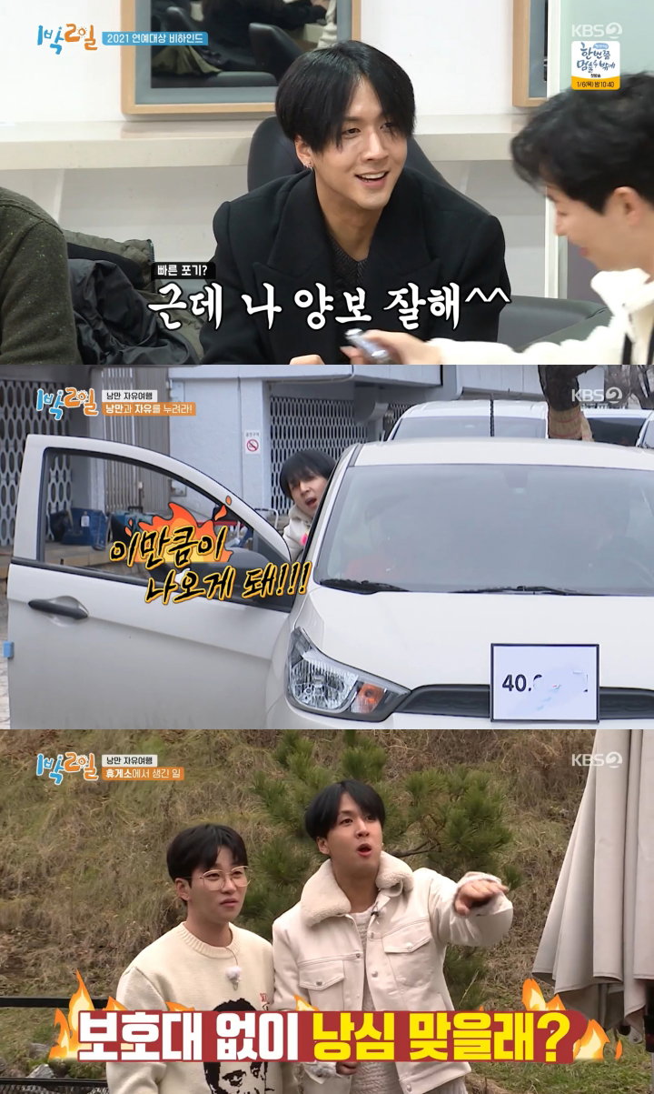 사진 = KBS 2TV &lsquo;1박 2일&rsquo; 캡처