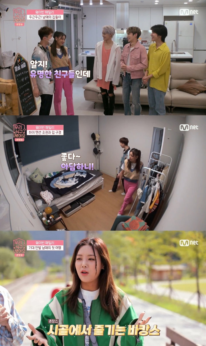 사진 = Mnet&middot;디스커버리 채널 코리아 '우리 식구 됐어요' 방송 화면 캡처