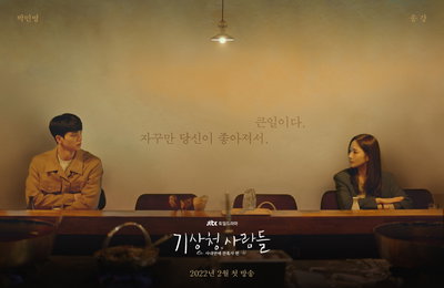JTBC <기상청 사람들> 박민영X송강, 로맨스주의보 or 호우주의보? 티저 포스터 공개!