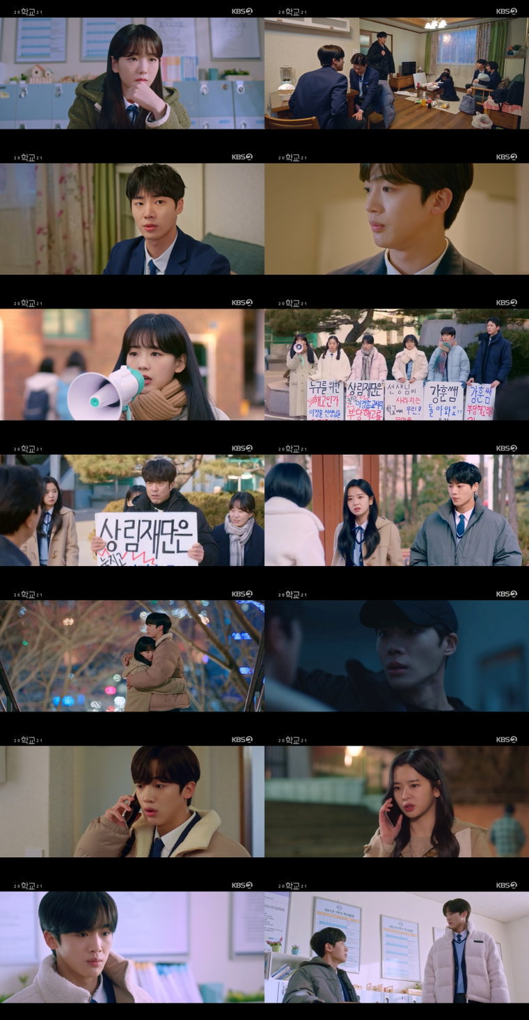 사진 제공 : KBS 2TV 수목드라마 <학교 2021> 방송 캡처