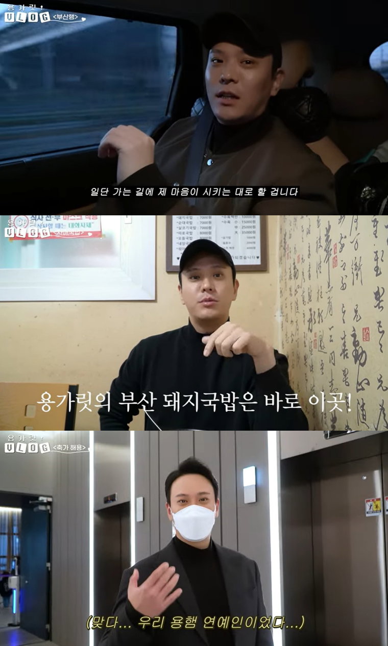 사진 출처 = 유튜브 채널 '용가릿' 캡처