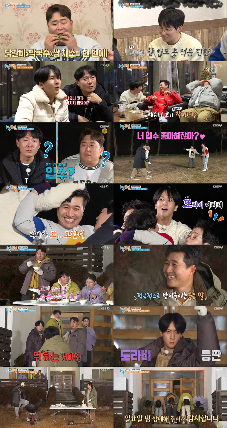 사진 제공: KBS 2TV <1박 2일 시즌4> 영상 캡처