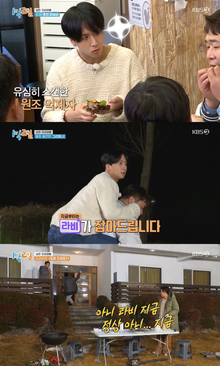 사진 출처 = KBS 2TV &lsquo;1박 2일&rsquo; 캡처