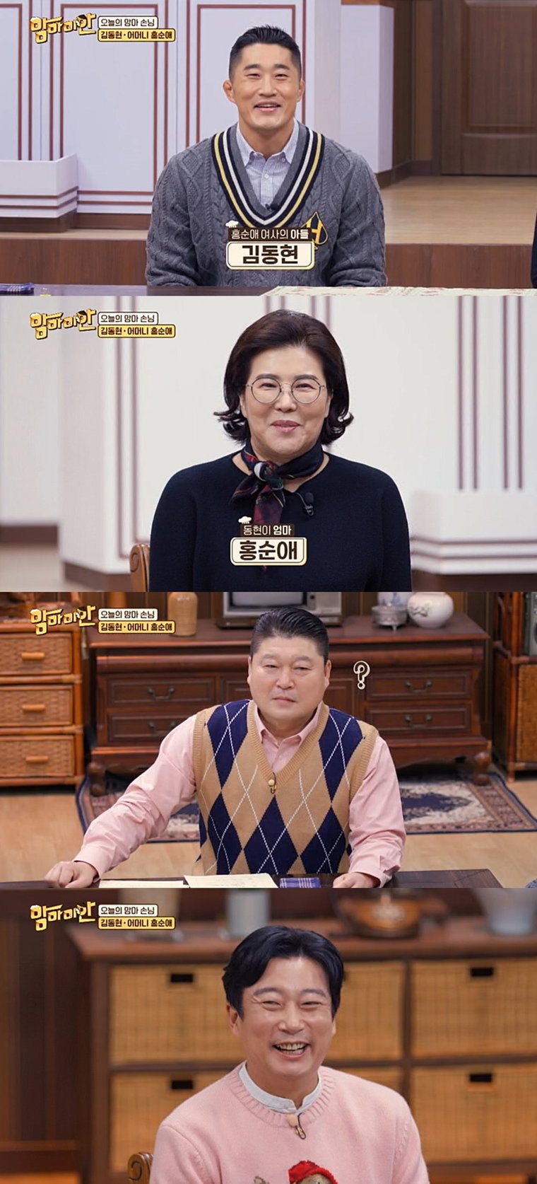 사진제공 = MBC에브리원 &lsquo;맘마미안&rsquo;