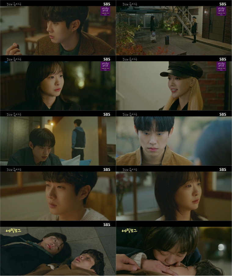 사진제공= SBS <그 해 우리는> 11회 방송 캡처