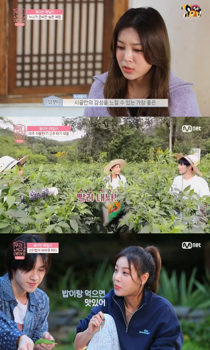 사진 = Mnet&middot;디스커버리 채널 코리아 '우리 식구 됐어요' 방송 화면 캡처