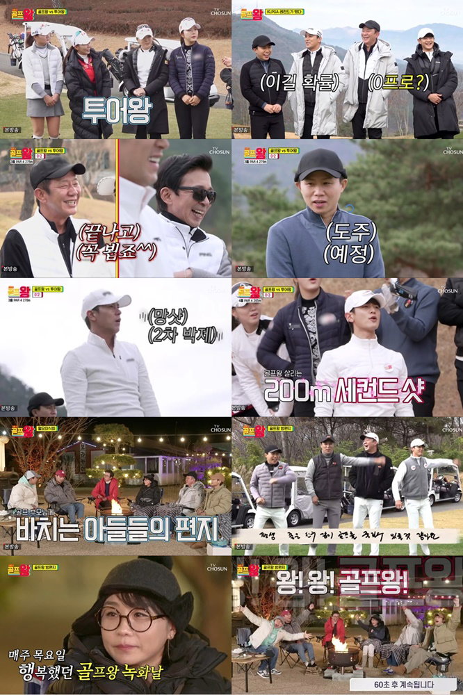 사진 제공 = TV CHOSUN &lsquo;골프왕&rsquo;2