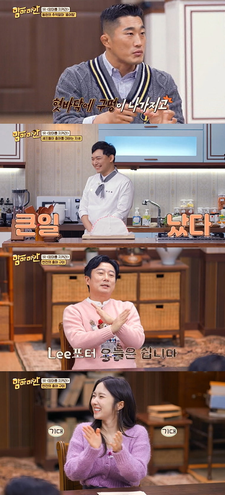 사진제공 = MBC에브리원 &lsquo;맘마미안&rsquo;